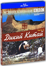BBC: Дикий Китай Часть 2 (Blu-ray) Серия: По странам и континентам инфо 3692b.