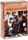BBC: Цивилизация с точки зрения лорда Кеннета Кларка Части 1-4 (4 DVD) Серия: История и искусство инфо 3865b.