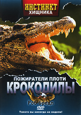 Инстинкт хищника: Пожиратели плоти - Крокодилы Сериал: Инстинкт хищника инфо 13993l.