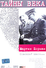 Тайны века Мартин Борман Советский шпион Серия: Тайны века инфо 102m.