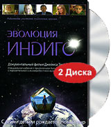 Эволюция Индиго (DVD + CD) Формат: DVD (PAL) (Keep case) Дистрибьютор: Сафо Региональный код: 5 Количество слоев: DVD-5 (1 слой) Звуковые дорожки: Русский Закадровый перевод Dolby Digital 2 0 Английский инфо 12785b.