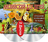 Английский для детей Уроки тетушки Совы (2 DVD) Серия: Уроки тетушки Совы инфо 12792b.