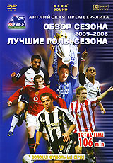 Английская Премьер-Лига 2005-2006: Лучшие голы сезона Обзор сезона Серия: Золотая футбольная серия инфо 13135b.