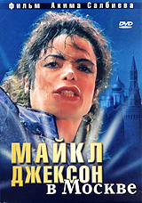 Майкл Джексон в Москве Формат: DVD (NTSC) (Упрощенное издание) (Keep case) Дистрибьютор: Vlad LISHBERGOV Региональный код: 5 Количество слоев: DVD-5 (1 слой) Звуковые дорожки: Русский Dolby Digital инфо 3166a.