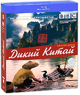 BBC: Дикий Китай Части 1-2 (2 Blu-ray) Серия: По странам и континентам инфо 3194a.