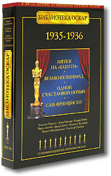 Библиотека Оскар: 1935-1936 (4 DVD) Серия: Библиотека Оскар инфо 10419c.