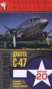 Знаменитые самолеты: Дакота C - 47 Фильм 20 Серия: Мир авиации инфо 11884c.