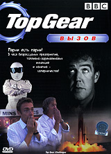 BBC: Top Gear Вызов Сериал: BBC инфо 12033c.