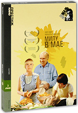Коллекция Луи Маля: Милу в мае (2 DVD) Серия: Престижное Кино инфо 12537c.