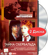 Тайна Обервальда Подарочное издание (2 DVD) Серия: Другое кино инфо 12855c.