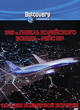 Discovery: 1983 г Гибель корейского Боинга - Рейс 007 Серия: Загадки всемирной истории инфо 13054c.