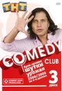 Comedy Club: Лучшие шутки урожая 2008/2009 Часть 3 Сериал: Comedy Club инфо 199d.