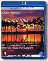 Живые пейзажи: Гавайские острова (Blu-ray) Формат: Blu-ray (PAL) (Keep case) Дистрибьютор: Правильное кино Региональный код: С Количество слоев: BD-25 (1 слой) Звуковые дорожки: Uncompressed PCM 5 1 DTS-HD 7 1 инфо 429d.