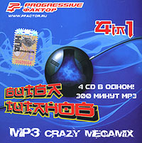 Битва титанов Crazy Megamix (mp3) Формат: MP3_CD (Jewel Case) Дистрибьютор: Монолит Битрейт: 192 Кбит/с Частота: 44 1 КГц Тип звука: Stereo Лицензионные товары Характеристики аудионосителей инфо 2314d.