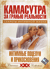 Камасутра за гранью реальности: Интимные поцелуи и прикосновения Формат: DVD (PAL) (Упрощенное издание) (Keep case) Дистрибьютор: Мьюзик-трейд Региональный код: 5 Количество слоев: DVD-5 (1 слой) инфо 3050d.