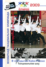 8-й Открытый Кубок России 2009: Танцевальное шоу Дети - малые группы, формейшен Сериал: Всемирная танцевальная олимпиада инфо 7505d.